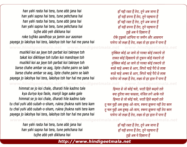 lyrics of song Payega Jo Lakshya Hai Teraa