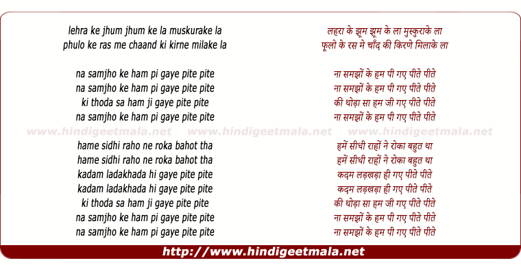 lyrics of song Na Samjho Ke Ham Pi Gaye Peete Peete