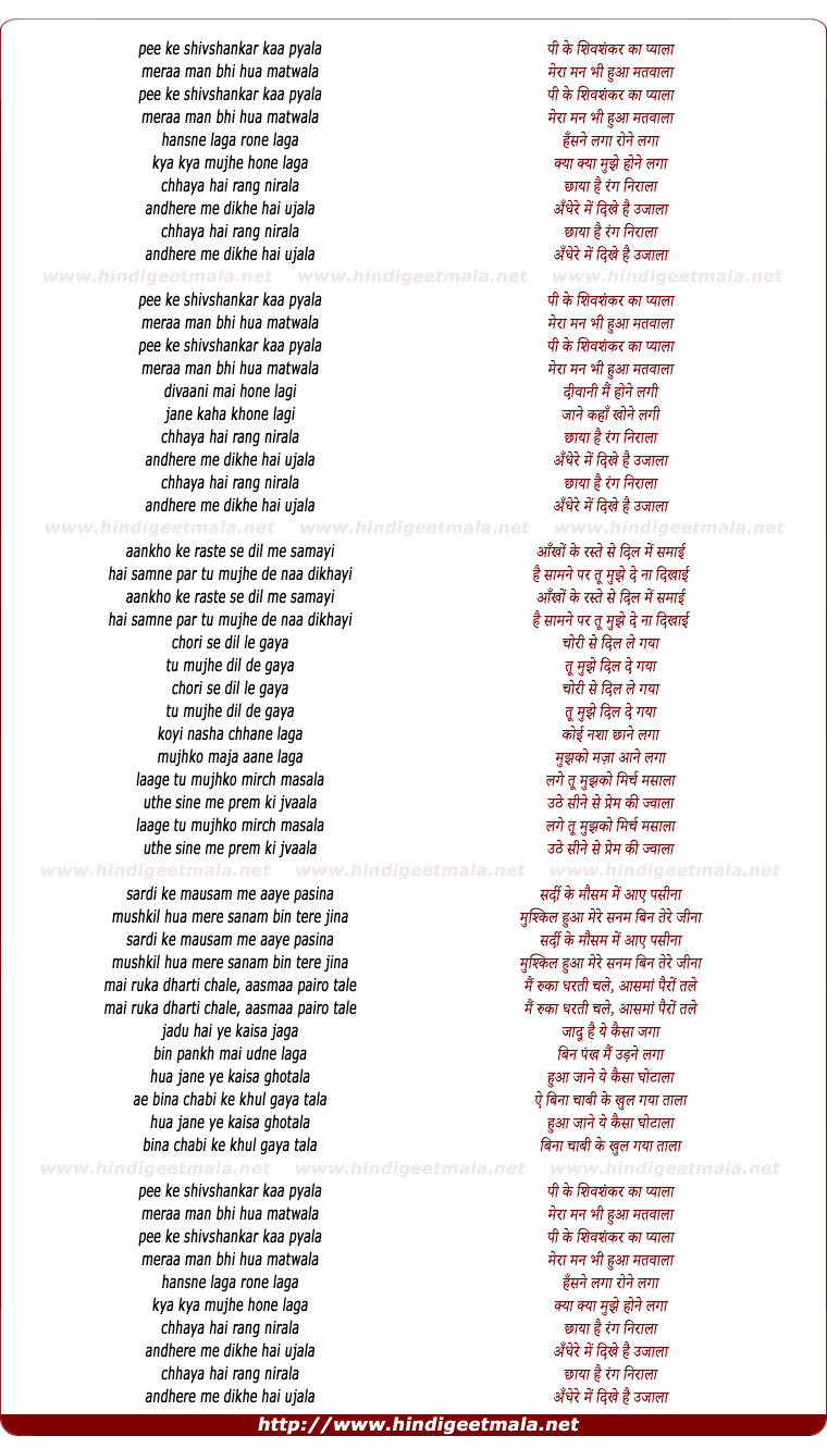 lyrics of song Pee Ke Shivashankar Kaa Pyala