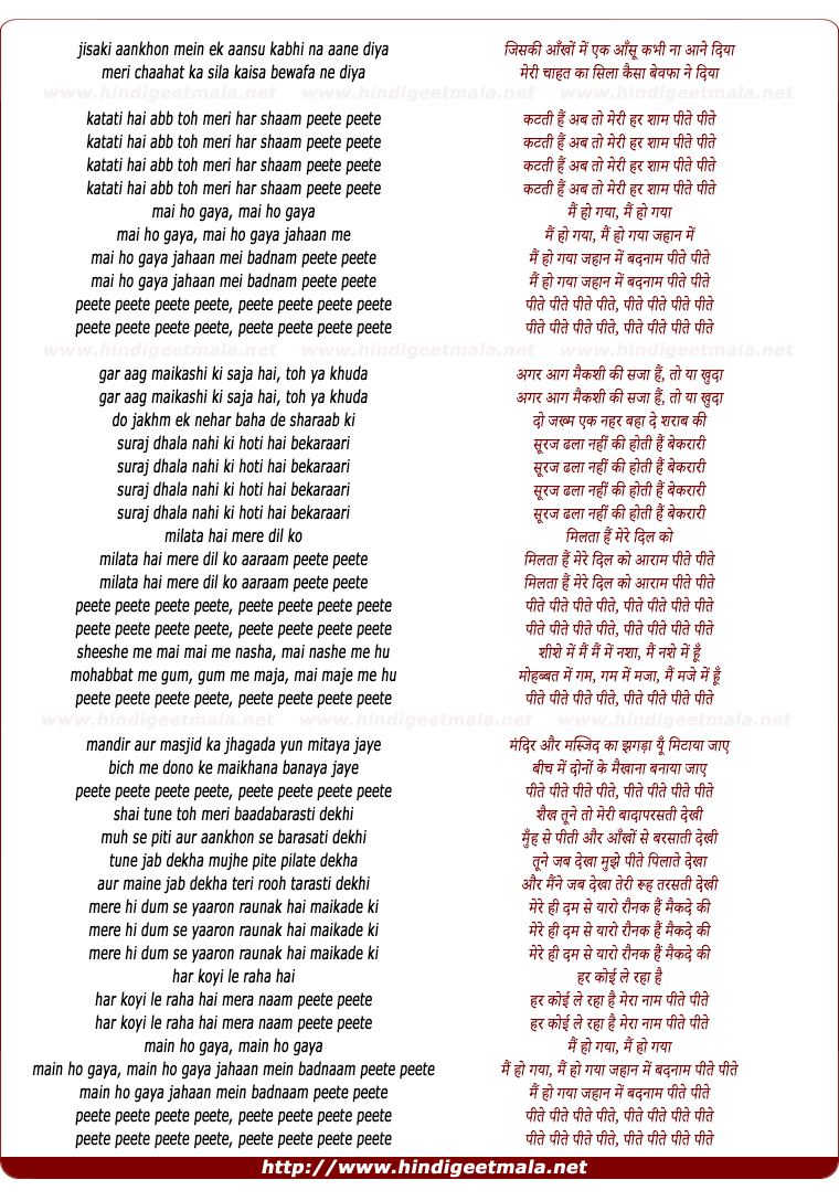 lyrics of song Peete Peete Peete Peete