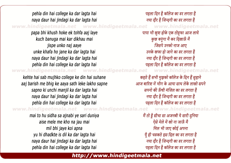 lyrics of song Pehla Din Hai College Kaa