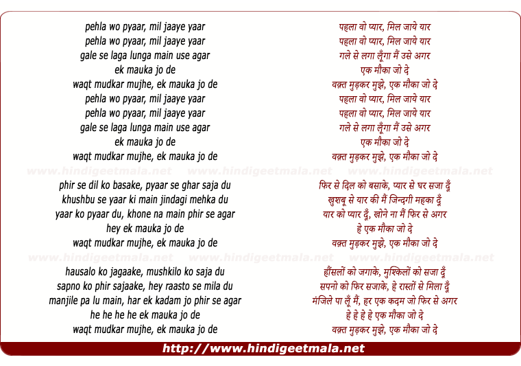 lyrics of song Pehla Woh Pyaar Mil Jaaye Yaar