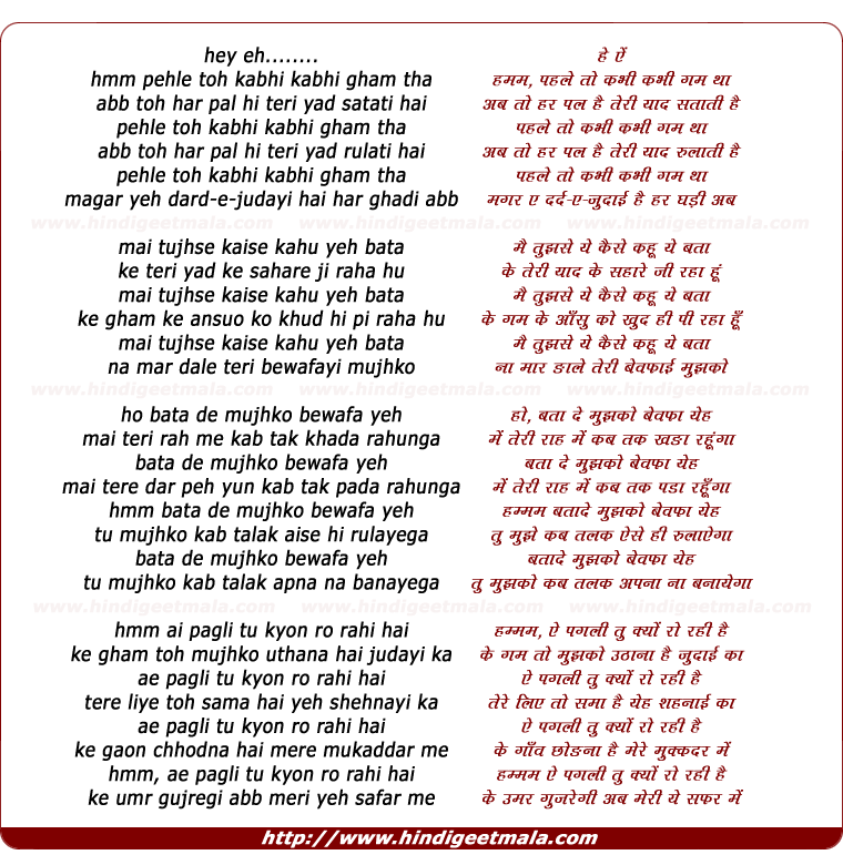 lyrics of song Pehle Toh Kabhee Kabhee Gham Tha