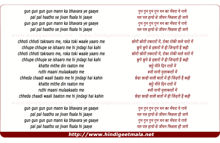 lyrics of song Phir Kabhi (Gun Gun Mann Ka)