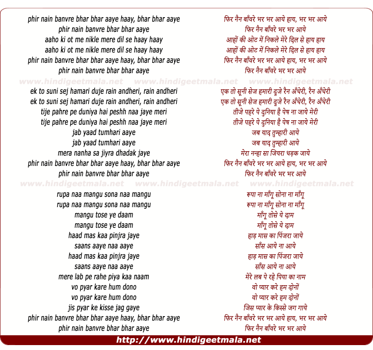 lyrics of song Phir Nain Banvare Bhar Bhar Aaye Hay