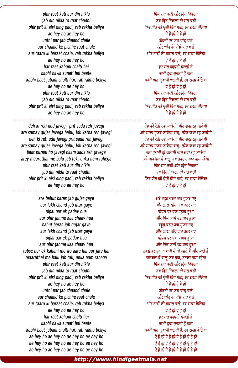 lyrics of song Phir Raat Katee Aur Din Nikla