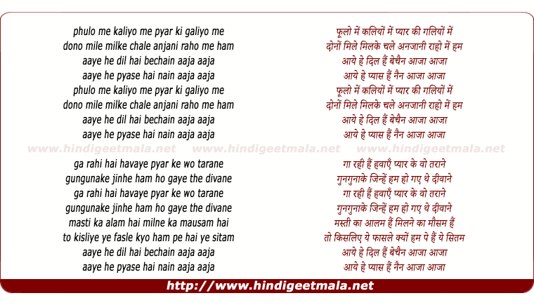 lyrics of song Phulo Me Kaliyo Me Pyar Ki Galiyo Me