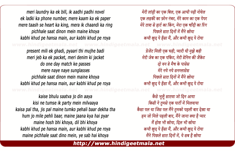 lyrics of song Pichhale Saat Dinon Mein Maine Khoya