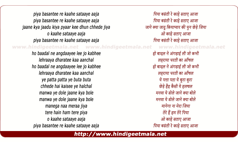 lyrics of song Piya Basantee Re Kaahe Sataaye Aaja