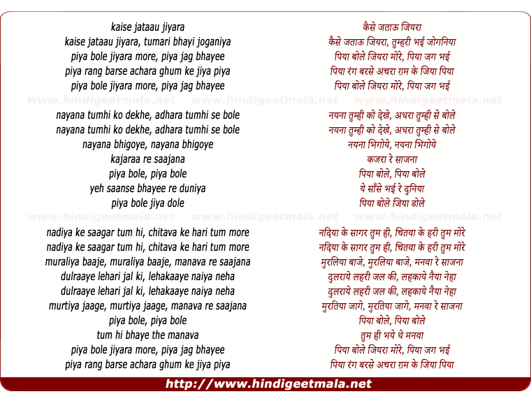 lyrics of song Piya Bole Jiyara More Piya Jag Bhayee