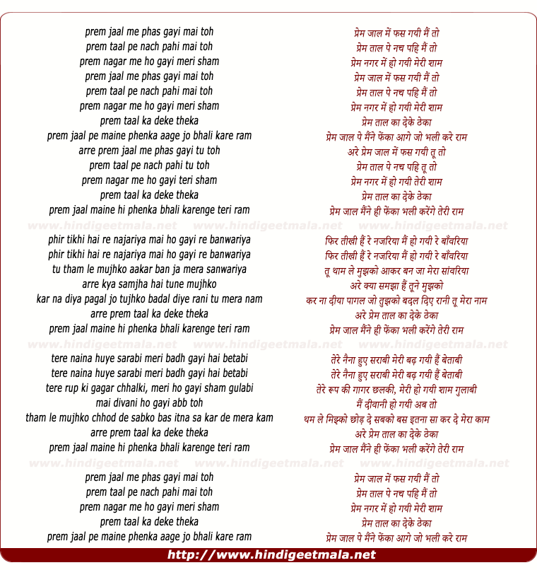 lyrics of song Prem Jal Me Phas Gayee Mai Toh