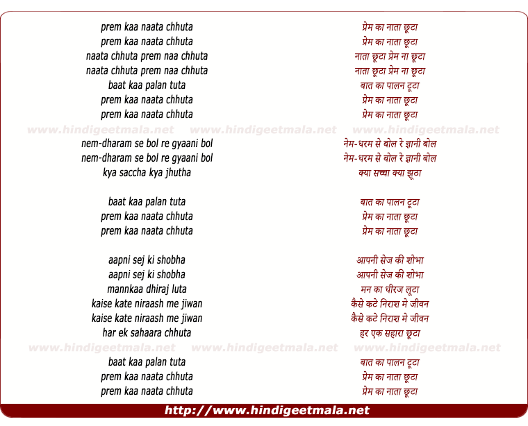 lyrics of song Prem Ka Nata Chhuta
