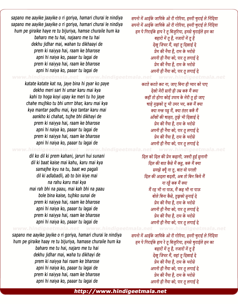 lyrics of song Prem Ki Naiya Hai, Ram Ke Bharose