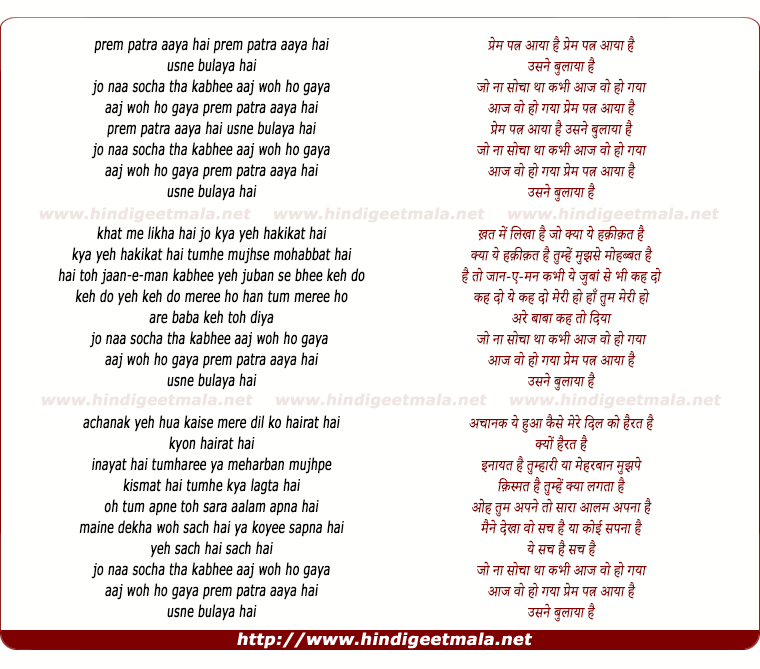 lyrics of song Prem Patra Aaya Hai Usne Bulaya Hai