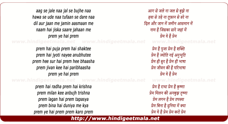 lyrics of song Prem Yeh Hai Prem