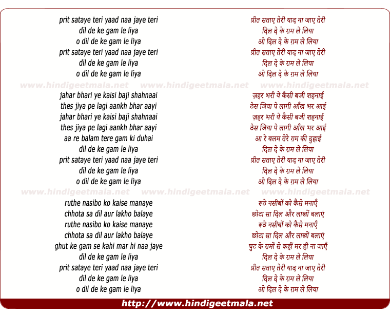 lyrics of song Prit Sataye Teri Yaad Na Jaye Teri