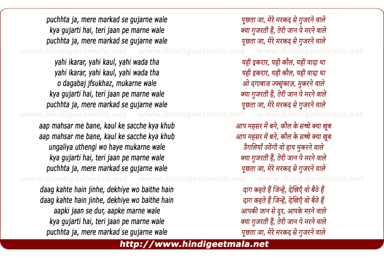 lyrics of song Puchhata Ja Mere Marakaj Se Gujarane Wale