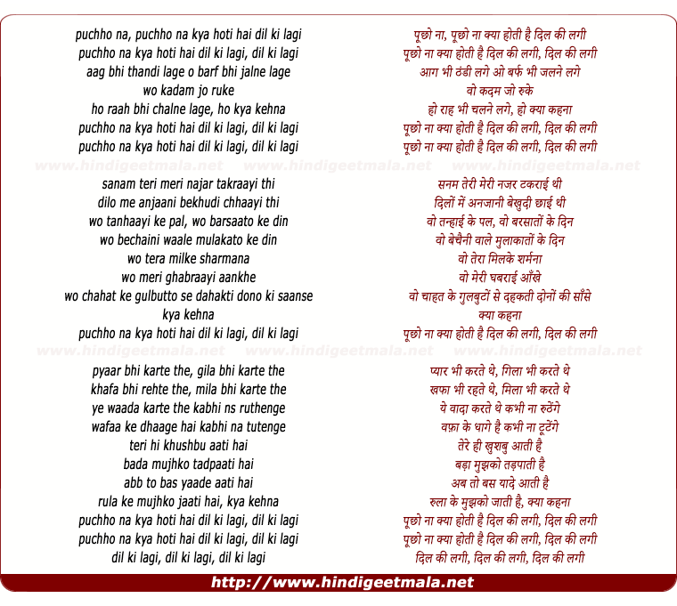 lyrics of song Puchho Naa Kya Hotee Hain Dil Kee Lagee