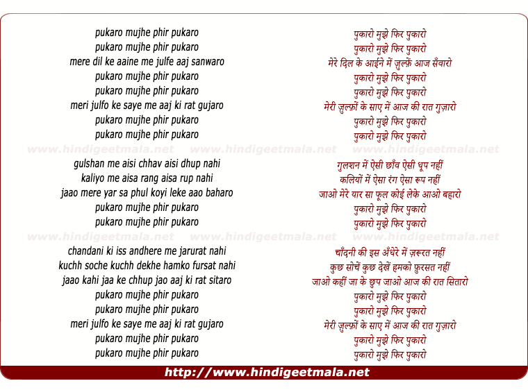 lyrics of song Pukaro Mujhe Phir Pukaro