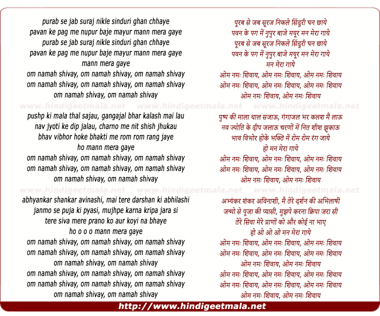 lyrics of song Purab Se Jab Suraj Nikle Sinduri Ghan Chhaye