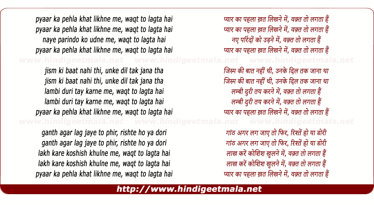 lyrics of song Pyaar Kaa Pehla Khat Likhne Me