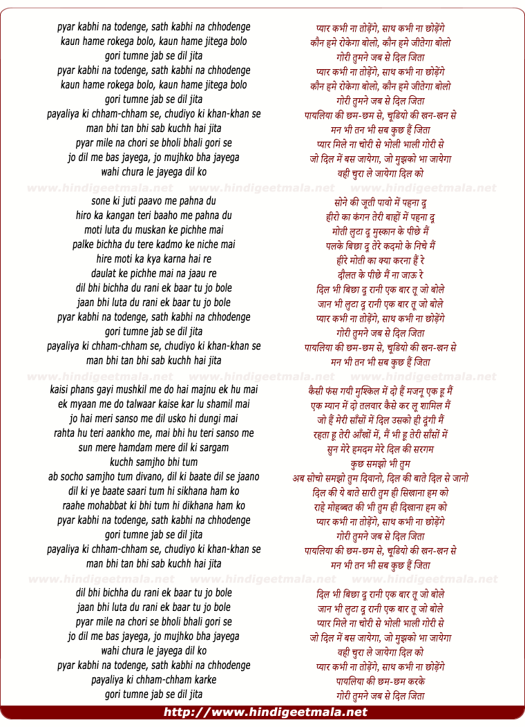 lyrics of song Pyar Kabhi Na Todenge, Sath Kabhi Na Chhodenge