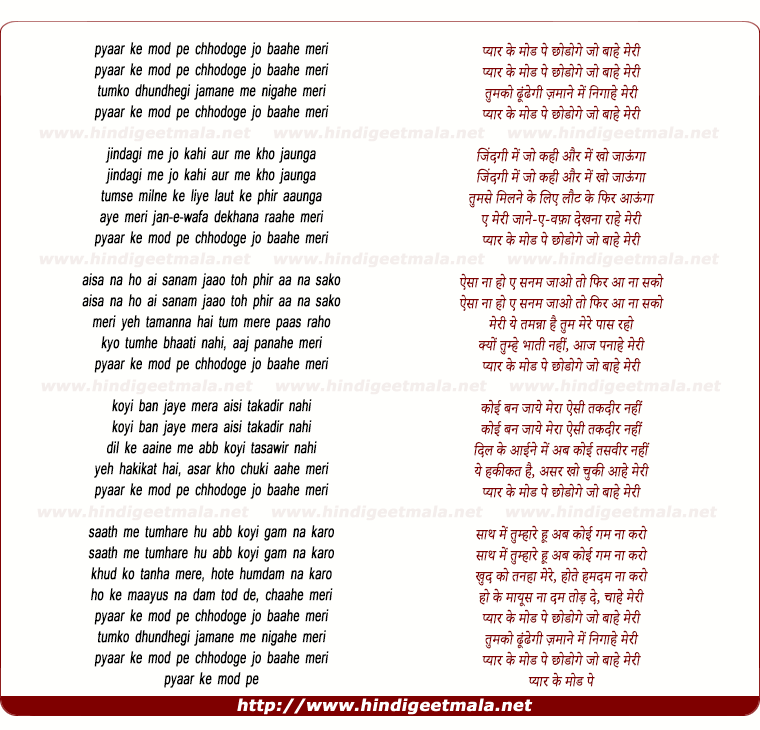 lyrics of song Pyar Ke Mod Pe Chhodoge Jo Baahe Meri