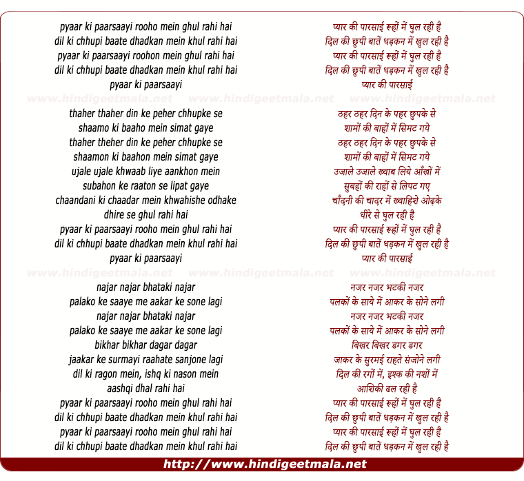 lyrics of song Pyar Ki Parsayi Ruho Mein Ghul Rahi Hai