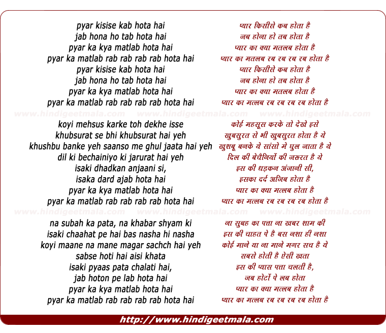 lyrics of song Pyaar Kisi Se Kab Hota Hai