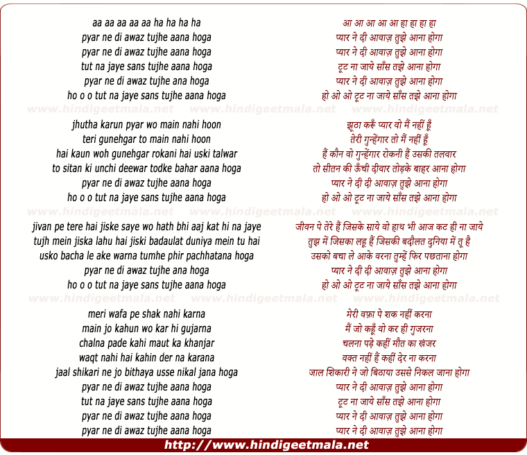 lyrics of song Pyaar Ne Di Aawaaz Tujhe Aana Hoga