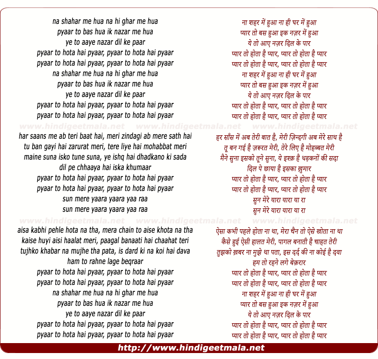 lyrics of song Pyaar To Hota Hai Pyaar