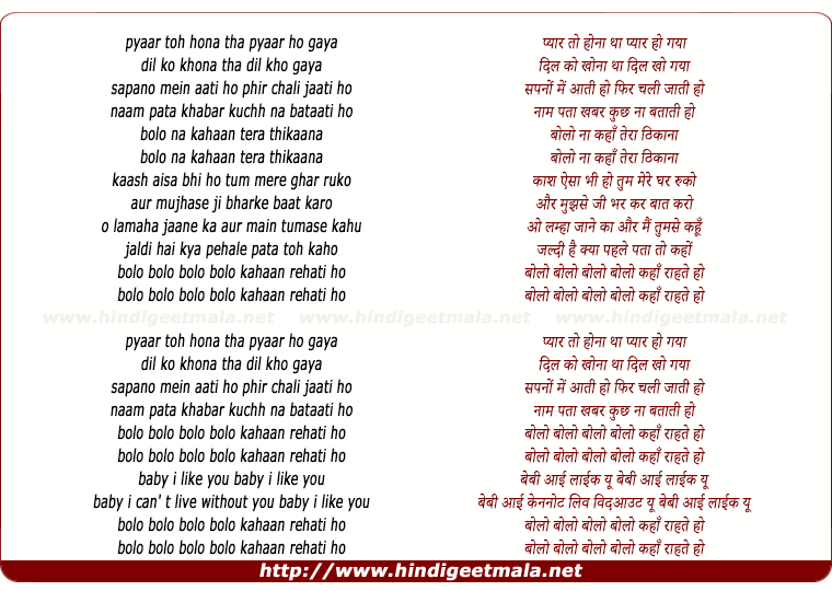 lyrics of song Pyaar Toh Hona Tha, Pyaar Ho Gaya
