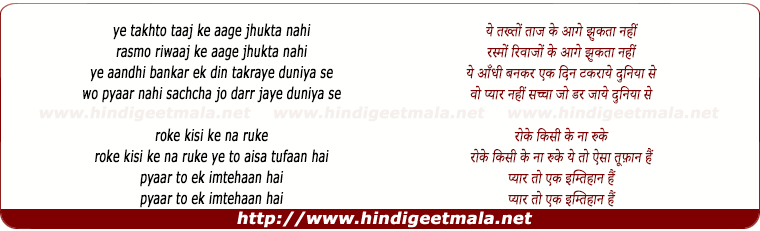 lyrics of song Pyaar Toh Ik Imtehaan Hai