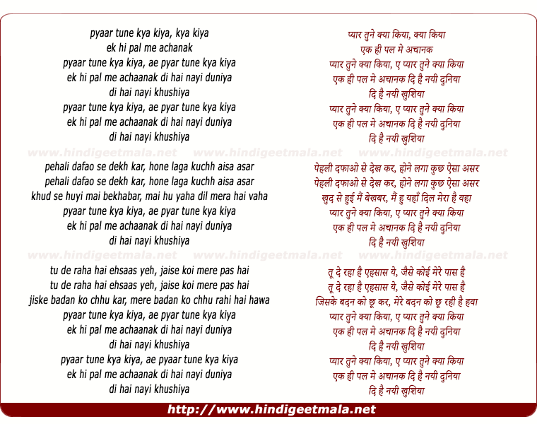 lyrics of song Pyaar Tune Kya Kiya
