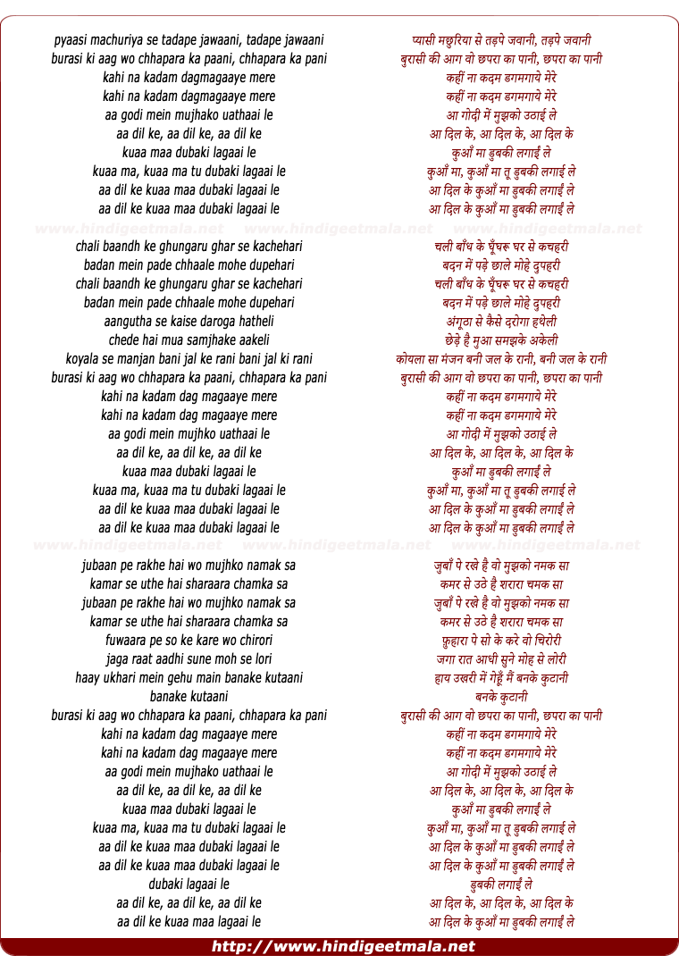 lyrics of song Pyaasi Machuriya Se Tadape