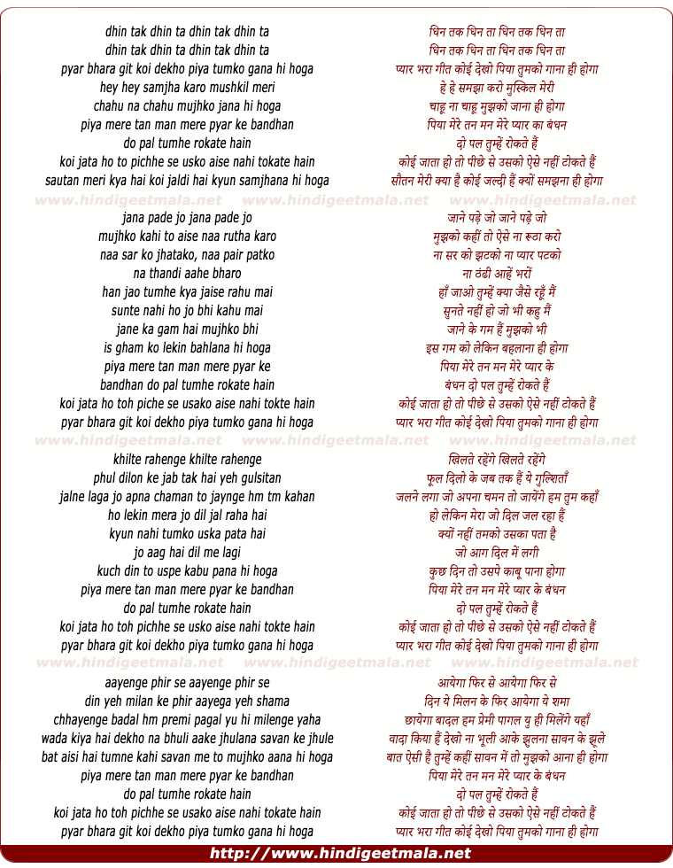 lyrics of song Pyar Bhara Git Koee Dekho Piya Tumko Gana Hi Hoga