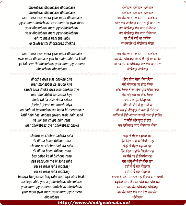 lyrics of song Yaar Dhokebaaz Mera Pyar Dhokebaaz