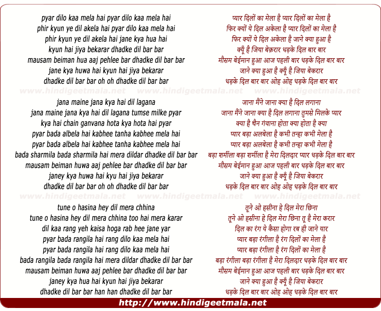 lyrics of song Pyar Dilo Ka Mela Hai