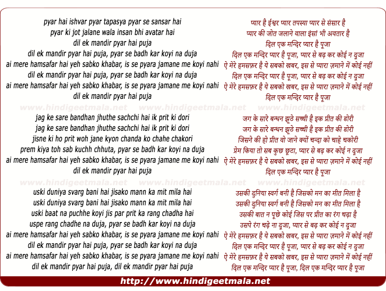 lyrics of song Pyar Hai Ishvar Pyar