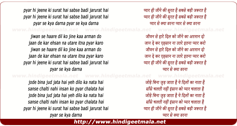 lyrics of song Pyar Hi Jine Ki Surat Hai