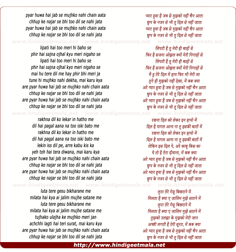 lyrics of song Pyar Huwa Hai Jab Se Mujhko