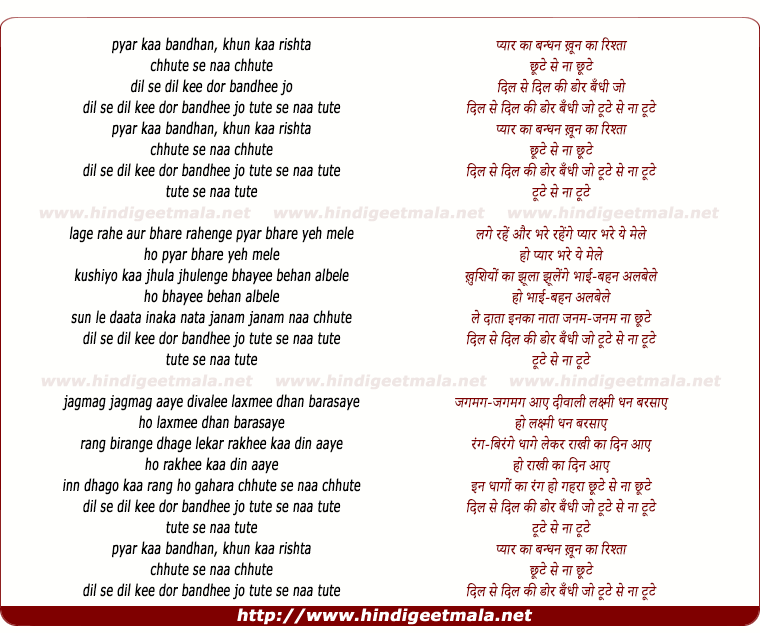 lyrics of song Pyar Kaa Bandhan, Khun Kaa Rishta