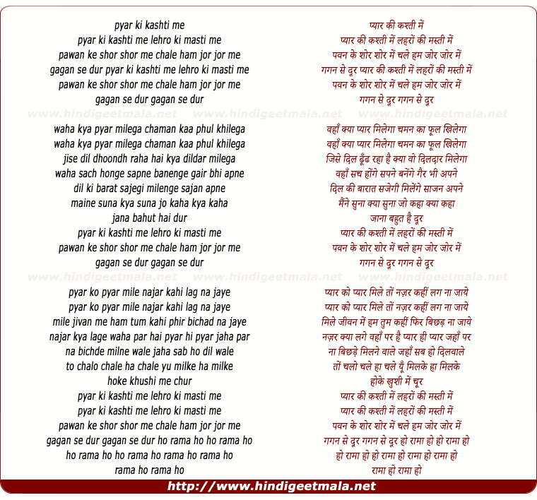 lyrics of song Pyar Ki Kashti Me Leharo Ki Masti Me