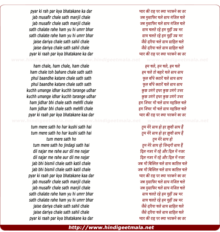 lyrics of song Pyar Ki Rah Par Kya Bhatakane Kaa Dar