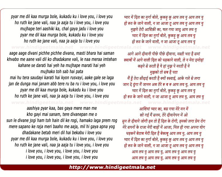 lyrics of song Pyar Me Dil Kaa Murga Bole Kukadu Ku