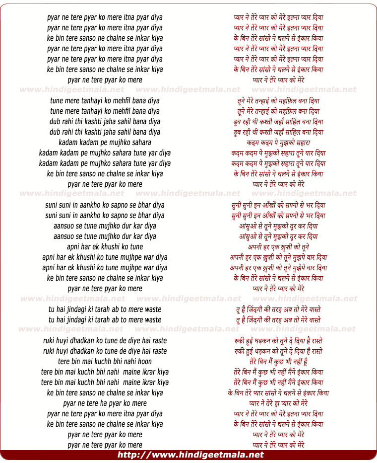 lyrics of song Pyar Ne Tere Pyar Ko Mere Itna Pyar Diya