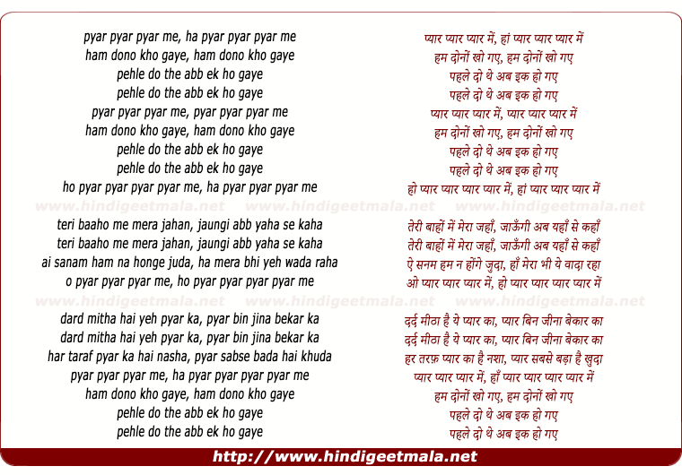 lyrics of song Pyar Pyar Pyar Me Ham Dono Kho Gaye