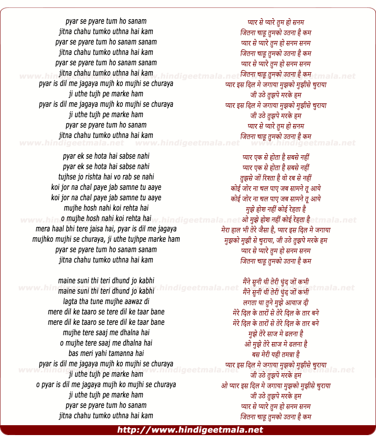 lyrics of song Pyar Se Pyare Tum The Sanam