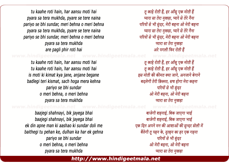 lyrics of song Pyara Sa Tera Mukhda (Tu Kahe Rotee Hai, Meri Behna O Meri Behna)