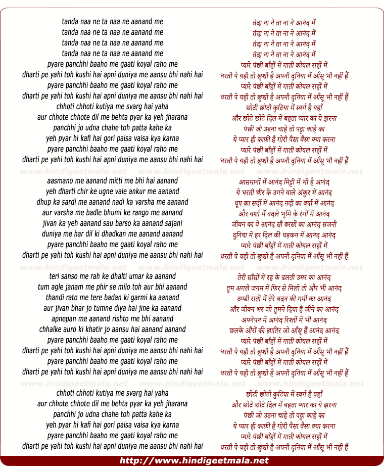 lyrics of song Pyare Panchhee Banho Me Gatee Koyal Raho Me